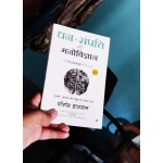 Dhan-Sampatti Ka Manovigyan (The Psychology of Money)