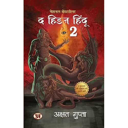 The Hidden Hindu 2 By Akshat Gupta (Hindi)
