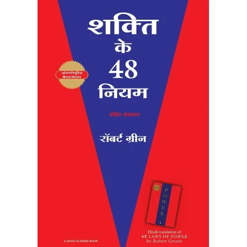 48 Laws Of Power By Robert Greene (Hindi)