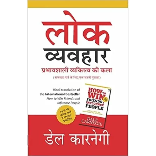How to Win Friends and Influence People (Hindi)