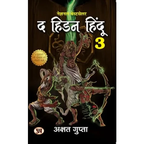 The Hidden Hindu Book 3 By Akshat Gupta (HINDI)